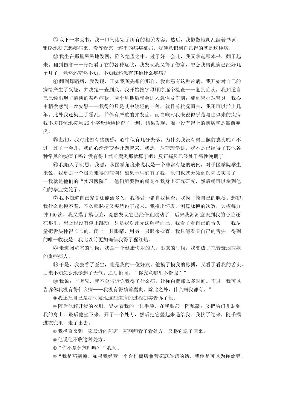 高中语文 第五单元 话题前言 情节教学案 新人教版选修《外国小说欣赏》-新人教版高二选修语文教学案_第3页