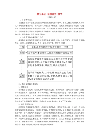 高中语文 第五单元 话题前言 情节教学案 新人教版选修《外国小说欣赏》-新人教版高二选修语文教学案
