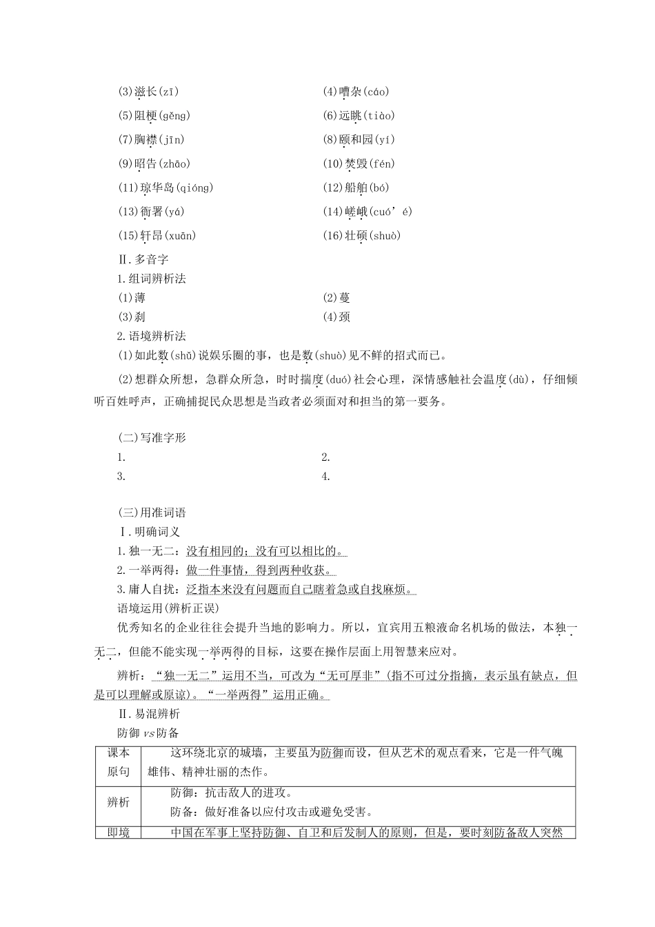 高中语文 第四专题 第17课 关于北京城墙的存废问题的讨论教学案 苏教版必修4-苏教版高一必修4语文教学案_第2页