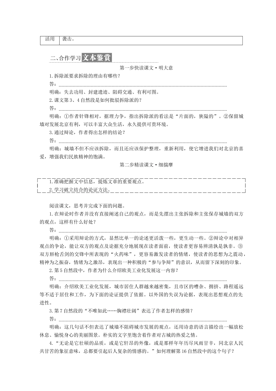 高中语文 第四专题 第17课 关于北京城墙的存废问题的讨论教学案 苏教版必修4-苏教版高一必修4语文教学案_第3页