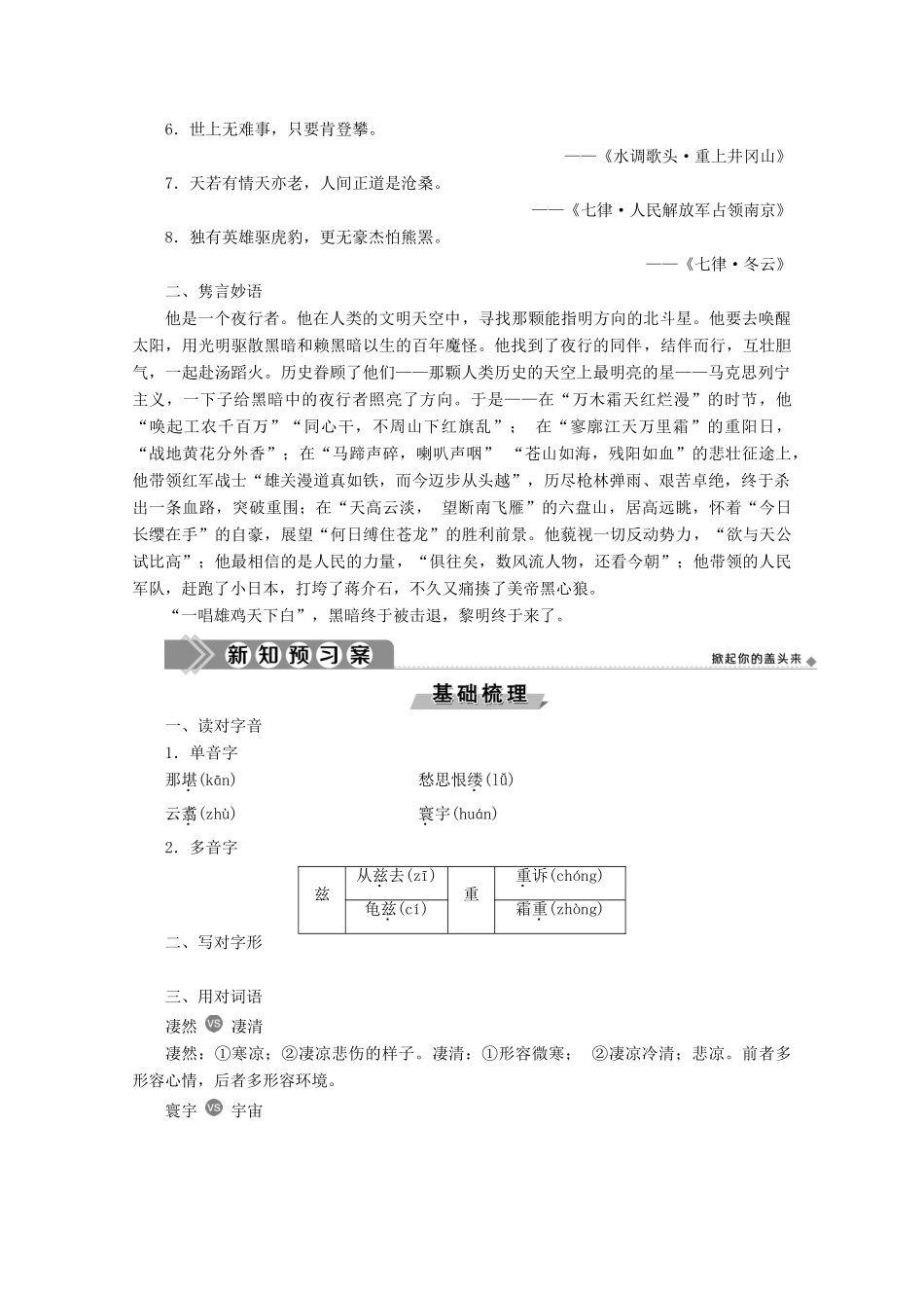 高中语文 第二单元 贺新郎学案 新人教版选修《中国现代诗歌散文欣赏》-新人教版高中选修语文学案_第2页
