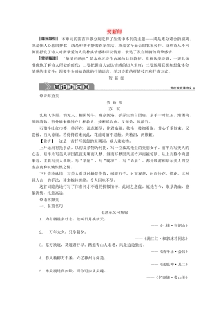高中语文 第二单元 贺新郎学案 新人教版选修《中国现代诗歌散文欣赏》-新人教版高中选修语文学案