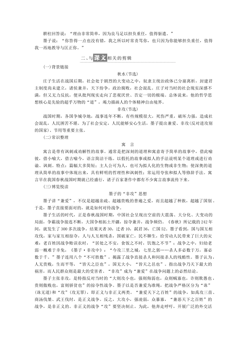 高中语文 第四专题 第17课 秋水（节选） 非攻（节选）教学案 苏教版必修3-苏教版高一必修3语文教学案_第2页