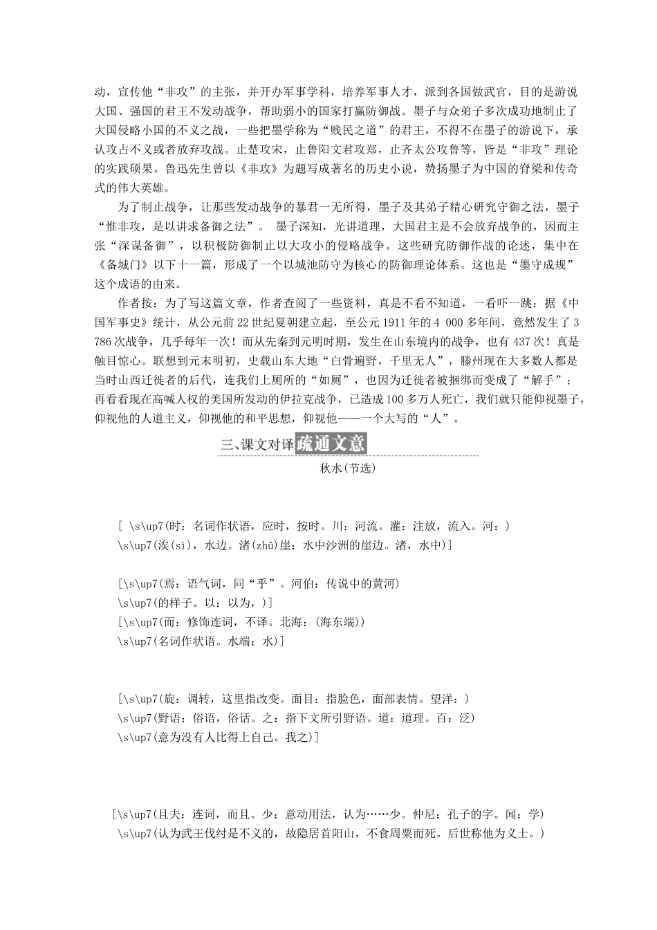 高中语文 第四专题 第17课 秋水（节选） 非攻（节选）教学案 苏教版必修3-苏教版高一必修3语文教学案_第3页