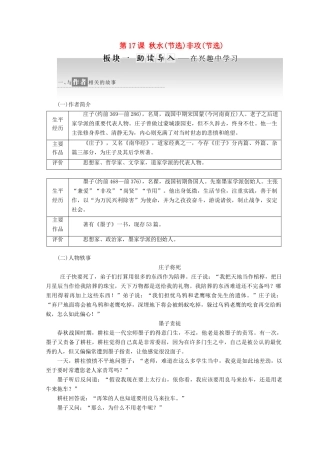 高中语文 第四专题 第17课 秋水（节选） 非攻（节选）教学案 苏教版必修3-苏教版高一必修3语文教学案