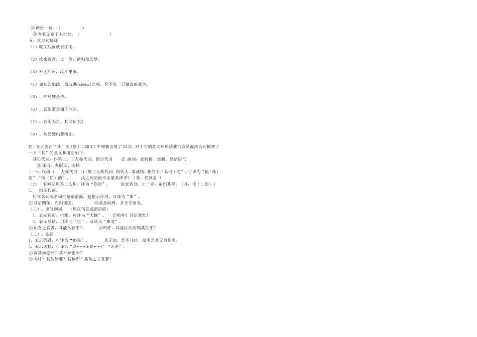 高中语文 第五单元 祭十二郎文学案 新人教版选修《中国古代诗歌散文欣赏》-新人教版高二《中国古代诗歌散文欣赏》语文学案_第2页