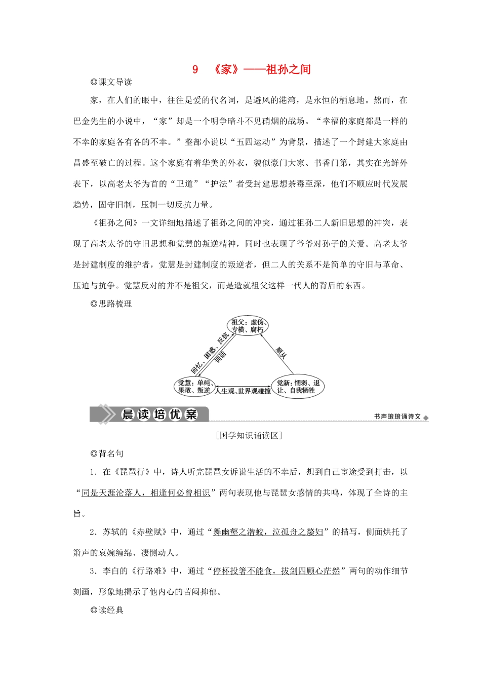 高中语文 第五单元 家庭的记忆 9 家——祖孙之间学案 新人教版选修《中国小说欣赏》-新人教版高二《中国小说欣赏》语文学案_第1页