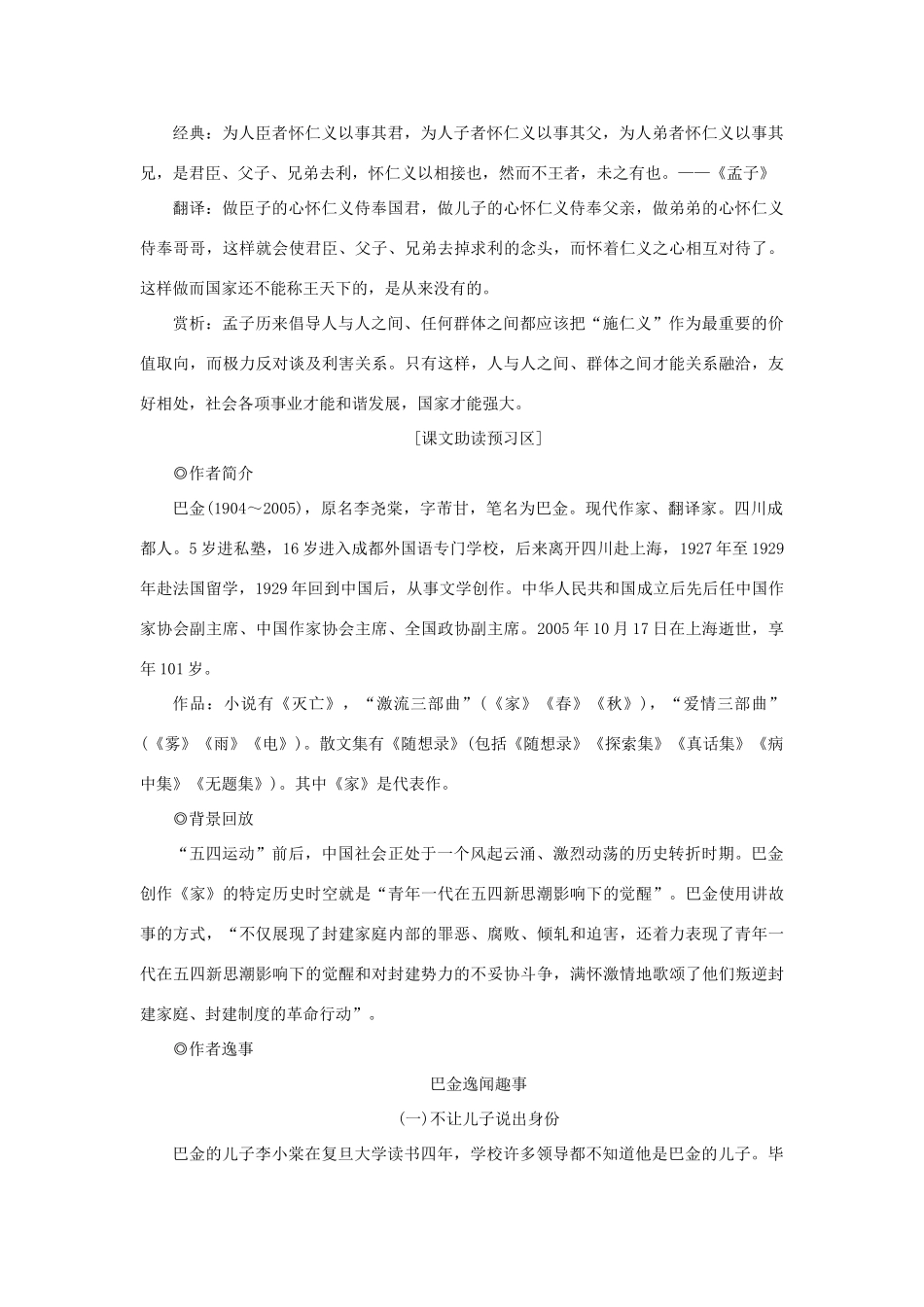 高中语文 第五单元 家庭的记忆 9 家——祖孙之间学案 新人教版选修《中国小说欣赏》-新人教版高二《中国小说欣赏》语文学案_第2页