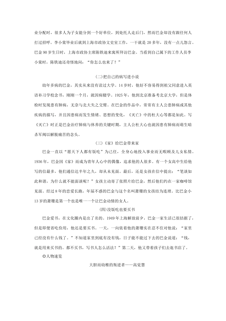 高中语文 第五单元 家庭的记忆 9 家——祖孙之间学案 新人教版选修《中国小说欣赏》-新人教版高二《中国小说欣赏》语文学案_第3页