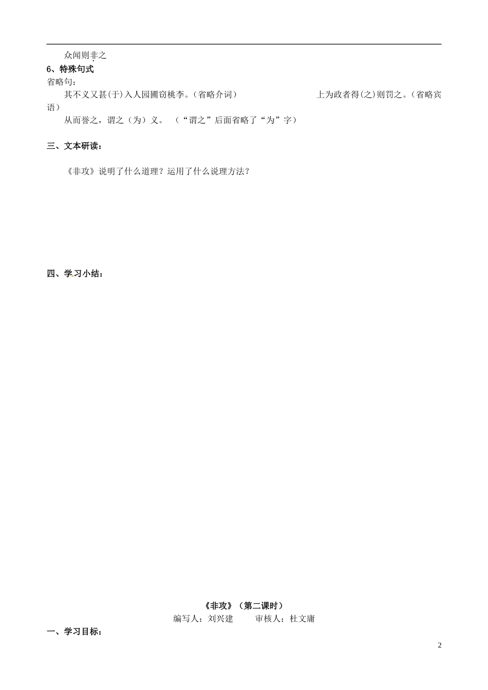高中语文 第四专题 非攻学案 苏教版必修3-苏教版高中必修3语文学案_第2页