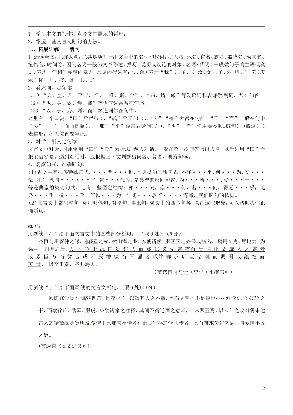 高中语文 第四专题 非攻学案 苏教版必修3-苏教版高中必修3语文学案_第3页