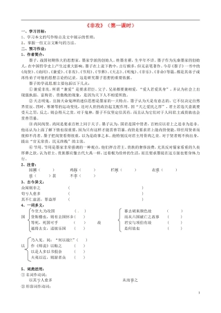 高中语文 第四专题 非攻学案 苏教版必修3-苏教版高中必修3语文学案