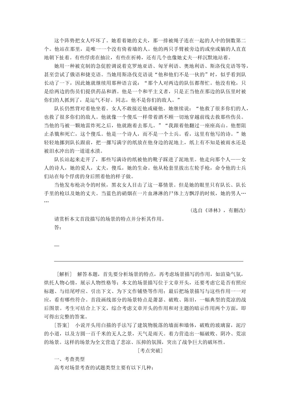 高中语文 第二单元 话题前言 场景教学案 新人教版选修《外国小说欣赏》-新人教版高二选修语文教学案_第3页