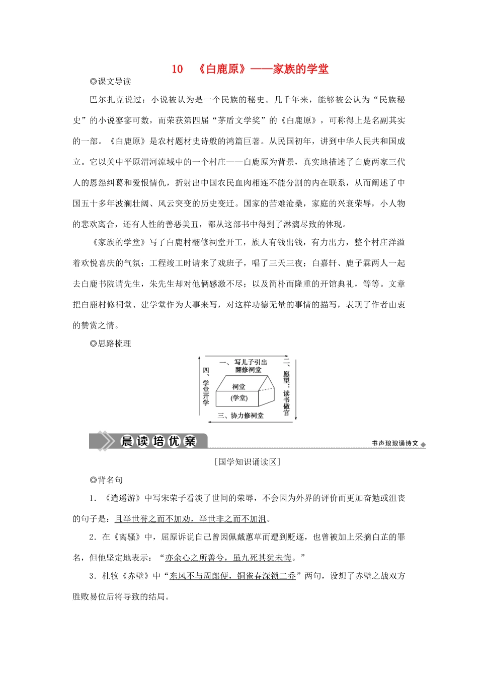 高中语文 第五单元 家庭的记忆 10 白鹿原——家族的学堂学案 新人教版选修《中国小说欣赏》-新人教版高二《中国小说欣赏》语文学案_第1页