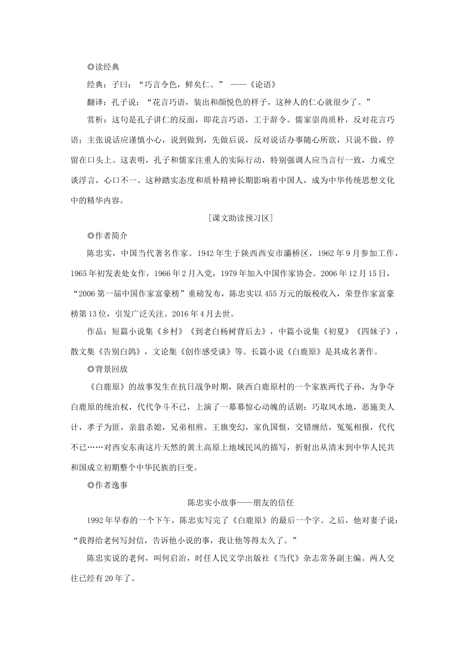 高中语文 第五单元 家庭的记忆 10 白鹿原——家族的学堂学案 新人教版选修《中国小说欣赏》-新人教版高二《中国小说欣赏》语文学案_第2页