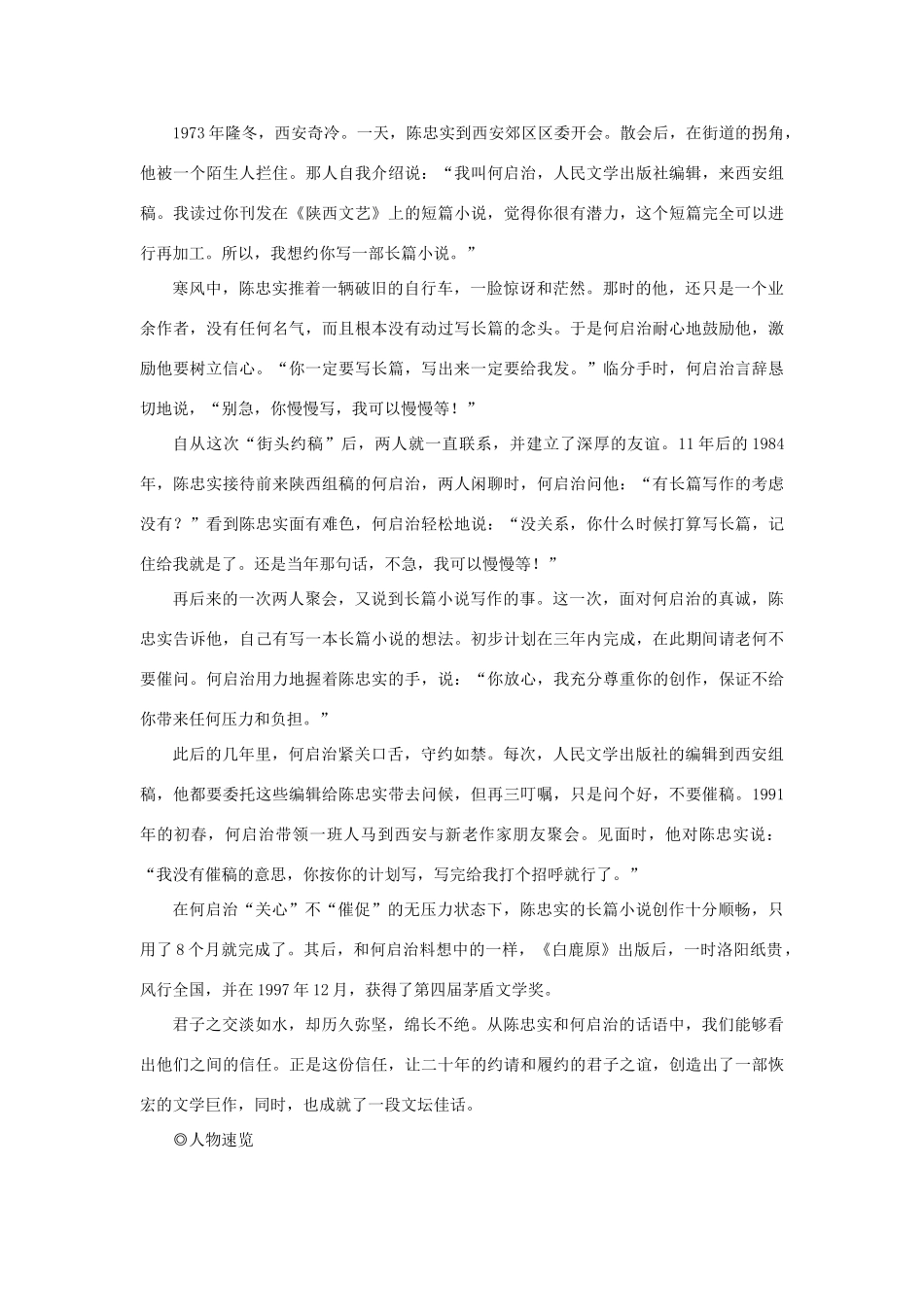 高中语文 第五单元 家庭的记忆 10 白鹿原——家族的学堂学案 新人教版选修《中国小说欣赏》-新人教版高二《中国小说欣赏》语文学案_第3页