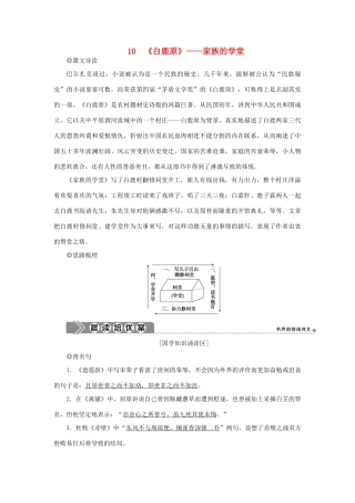 高中语文 第五单元 家庭的记忆 10 白鹿原——家族的学堂学案 新人教版选修《中国小说欣赏》-新人教版高二《中国小说欣赏》语文学案