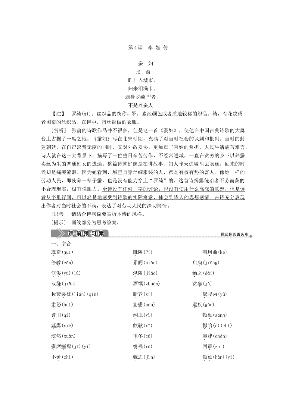 高中语文 第二单元 诙谲绮丽的传奇小说 第4课 李娃传学案（含解析）鲁人版《选修中国古代小说选读》-鲁人版高中选修语文学案_第2页