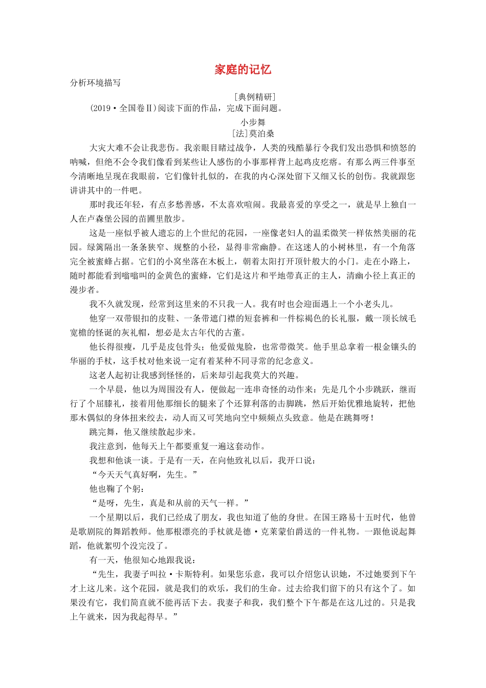 高中语文 第五单元 家庭的记忆 单元高考链接 家庭的记忆学案 新人教版选修《中国小说欣赏》-新人教版高三《中国小说欣赏》语文学案_第1页