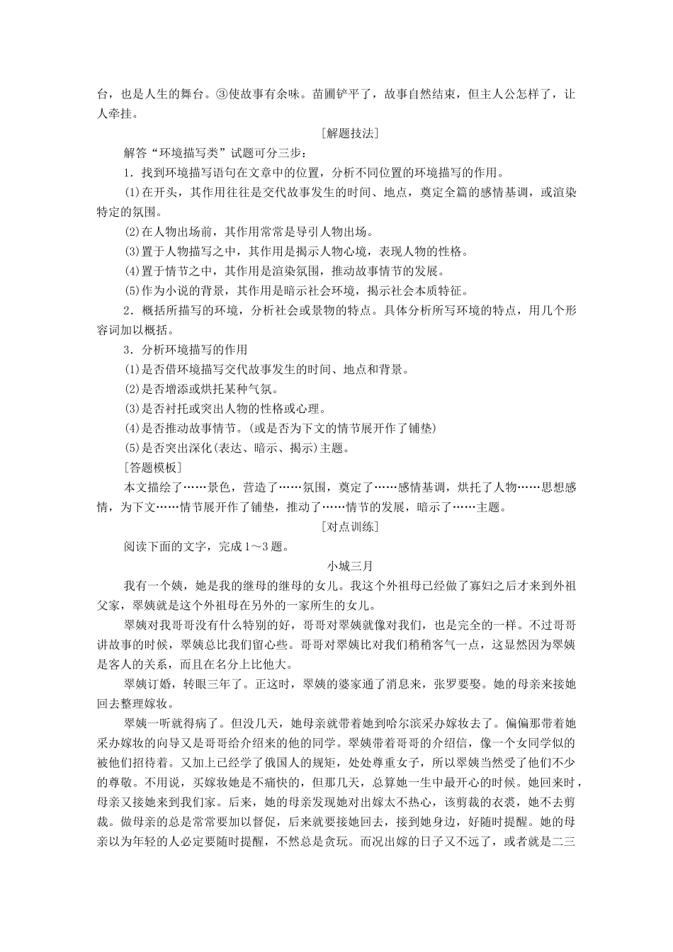 高中语文 第五单元 家庭的记忆 单元高考链接 家庭的记忆学案 新人教版选修《中国小说欣赏》-新人教版高三《中国小说欣赏》语文学案_第3页