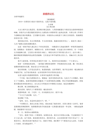 高中语文 第五单元 家庭的记忆 单元高考链接 家庭的记忆学案 新人教版选修《中国小说欣赏》-新人教版高三《中国小说欣赏》语文学案