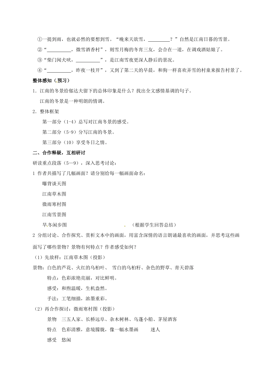 高中语文 第四专题 江南的冬景导学案 苏教版必修1-苏教版高一必修1语文学案_第2页