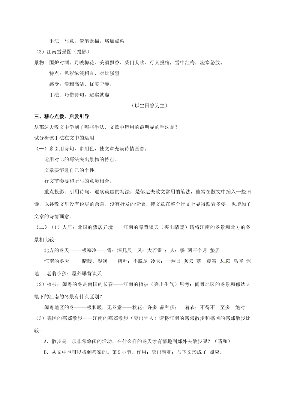 高中语文 第四专题 江南的冬景导学案 苏教版必修1-苏教版高一必修1语文学案_第3页