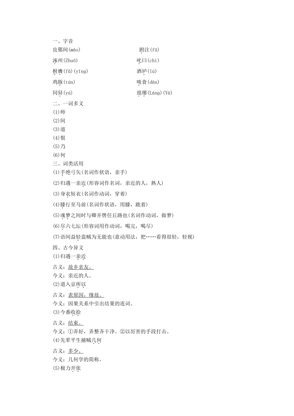 高中语文 第二单元 诙谲绮丽的传奇小说 第5课 刘东山学案（含解析）鲁人版《选修中国古代小说选读》-鲁人版高中选修语文学案_第2页