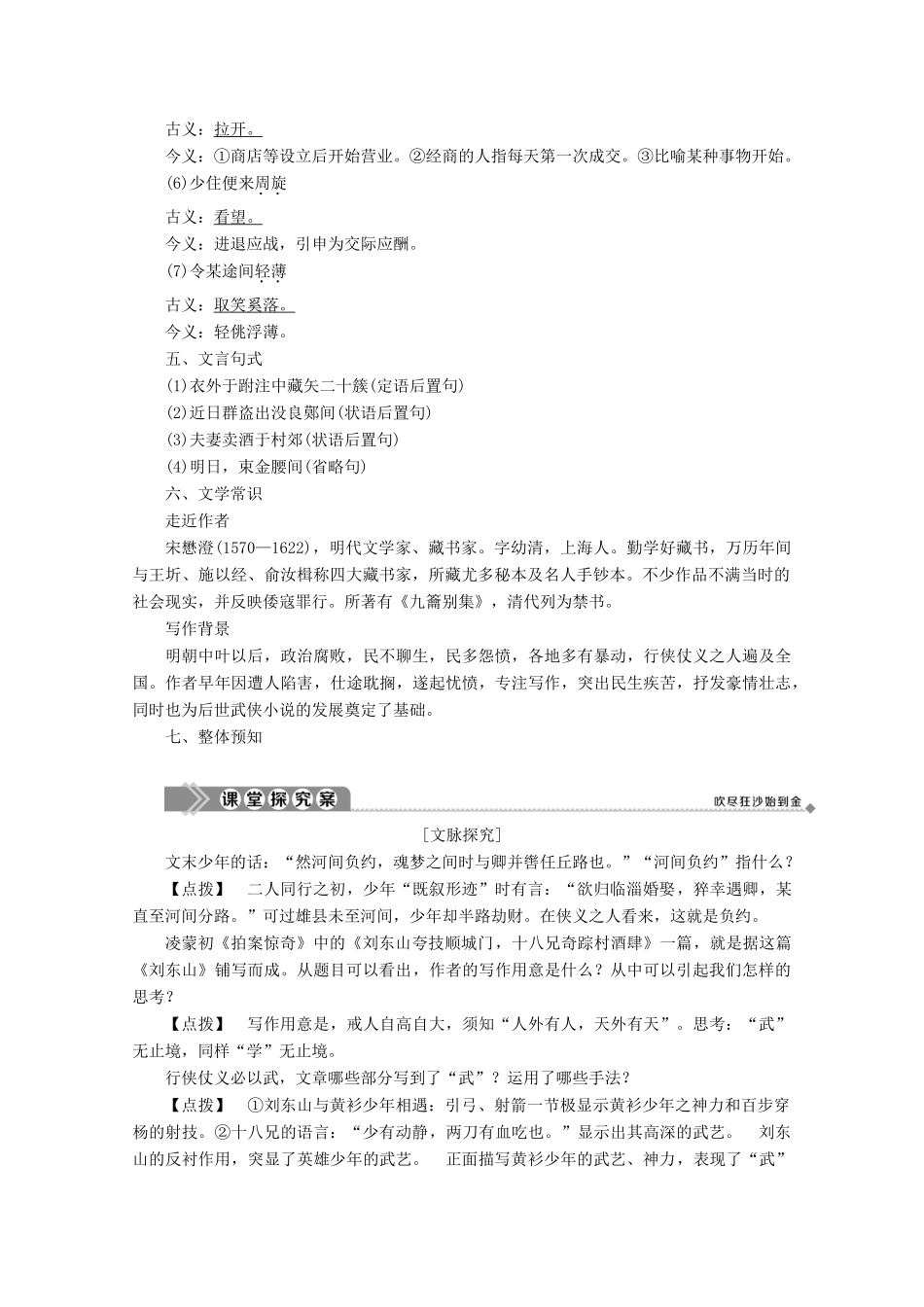 高中语文 第二单元 诙谲绮丽的传奇小说 第5课 刘东山学案（含解析）鲁人版《选修中国古代小说选读》-鲁人版高中选修语文学案_第3页