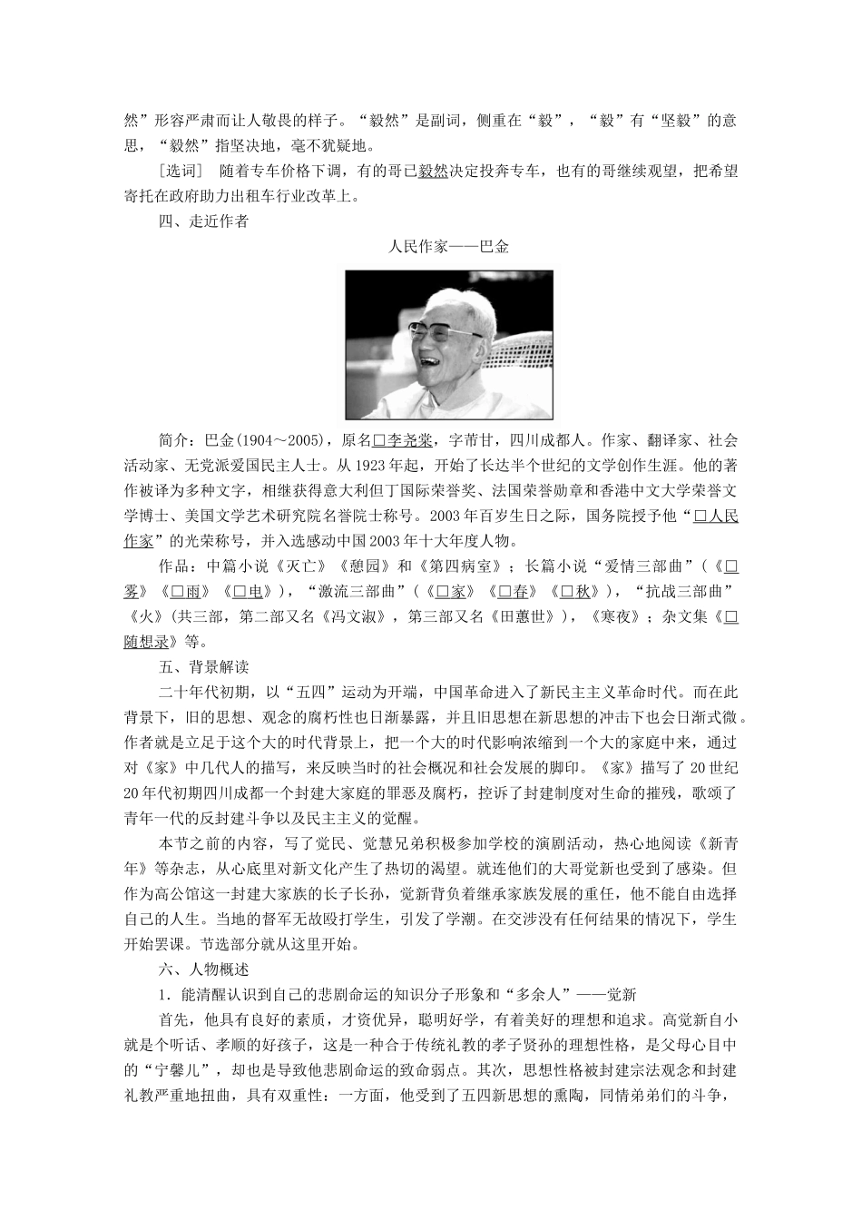 高中语文 第五单元 家庭的记忆 第8课 家学案 新人教版选修《中国小说欣赏》-新人教版高中《中国小说欣赏》语文学案_第3页