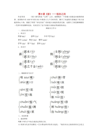 高中语文 第五单元 家庭的记忆 第8课 家学案 新人教版选修《中国小说欣赏》-新人教版高中《中国小说欣赏》语文学案