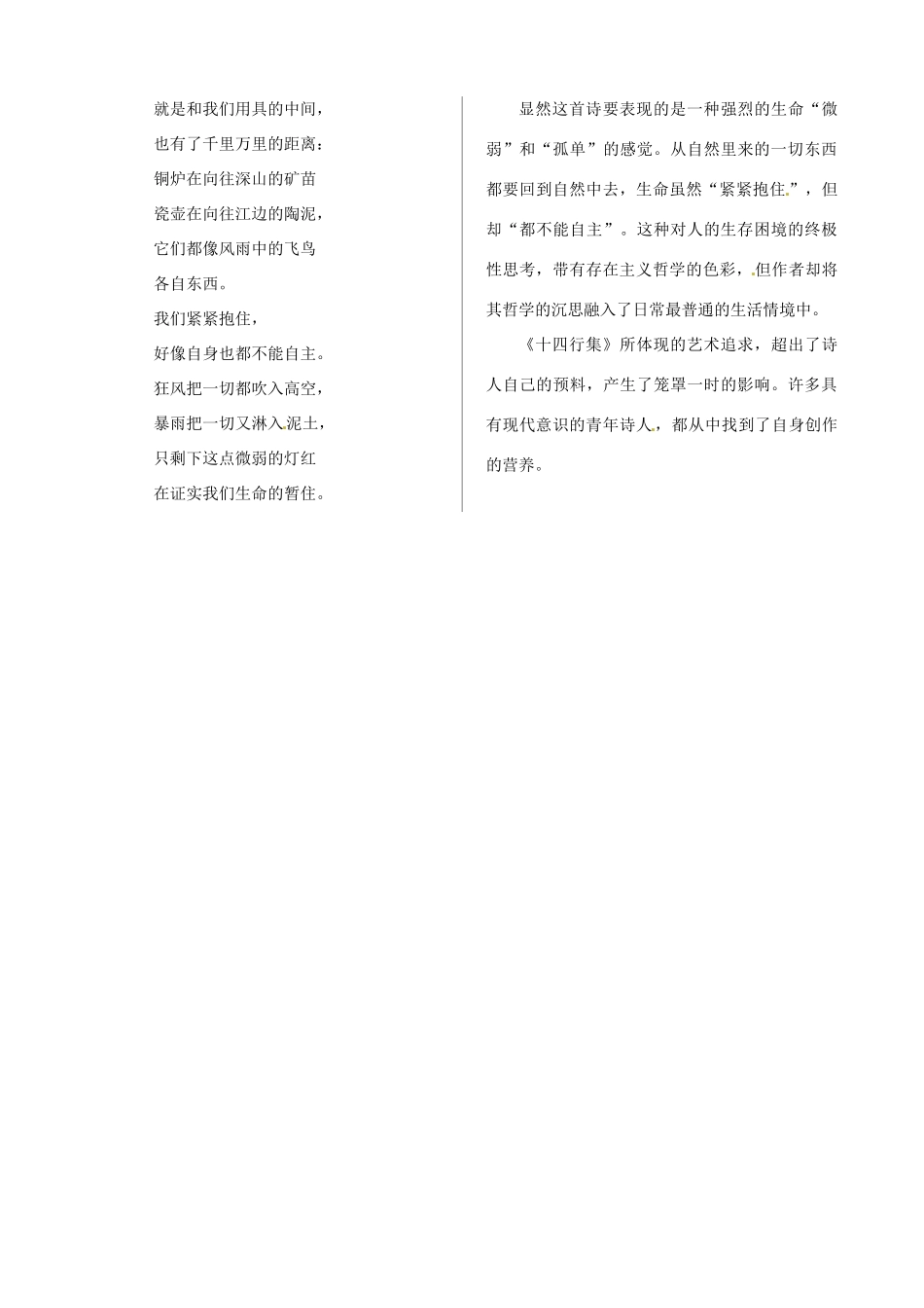 高中语文 第四专题 课文深度阅读 冯至《十四行集》的艺术特色素材 苏教版必修5_第2页