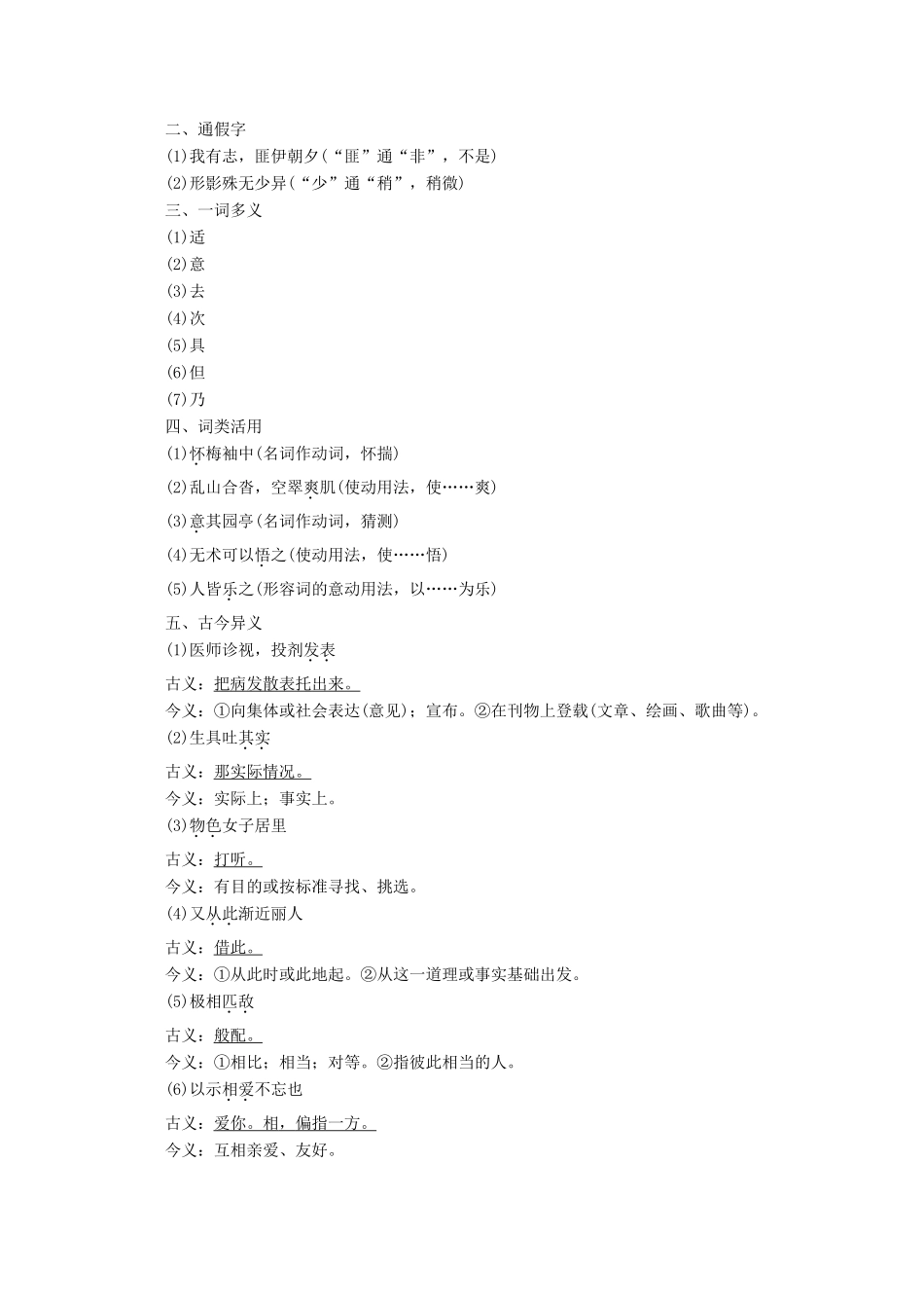 高中语文 第二单元 诙谲绮丽的传奇小说 第6课 婴宁学案（含解析）鲁人版《选修中国古代小说选读》-鲁人版高中选修语文学案_第2页