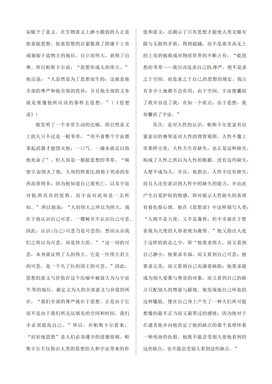 高中语文 第四专题 课文深度阅读 帕斯卡尔的思想素材 苏教版必修5_第2页