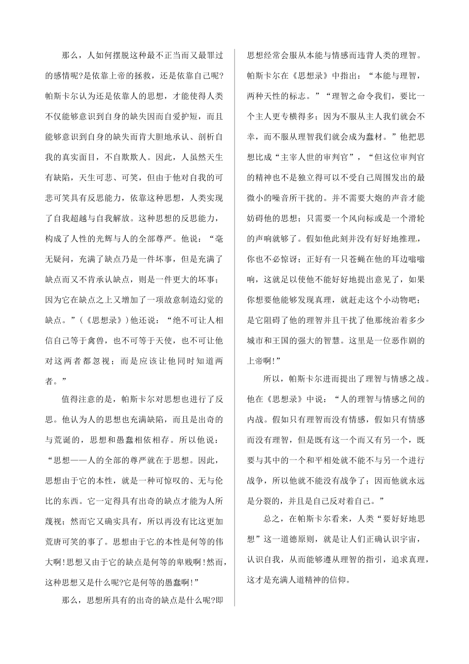 高中语文 第四专题 课文深度阅读 帕斯卡尔的思想素材 苏教版必修5_第3页