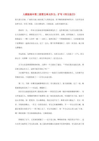 高中语文 第五单元 扩写《夸父追日》作文素材 人教版第二册