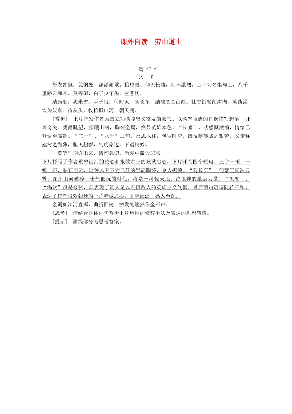 高中语文 第二单元 诙谲绮丽的传奇小说 课外自读 劳山道士学案（含解析）鲁人版《选修中国古代小说选读》-鲁人版高中选修语文学案_第1页