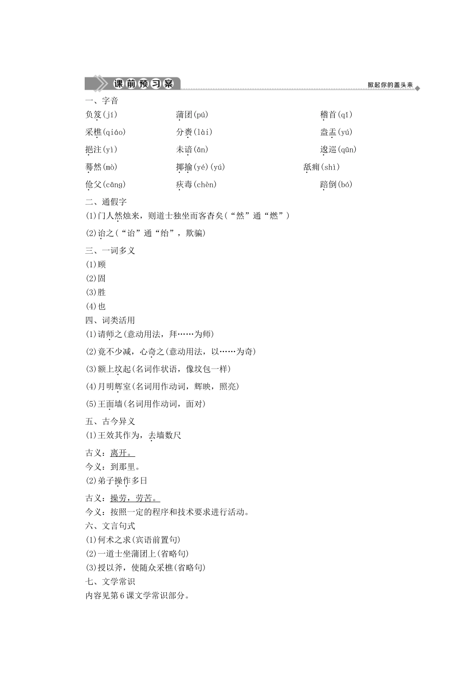 高中语文 第二单元 诙谲绮丽的传奇小说 课外自读 劳山道士学案（含解析）鲁人版《选修中国古代小说选读》-鲁人版高中选修语文学案_第2页