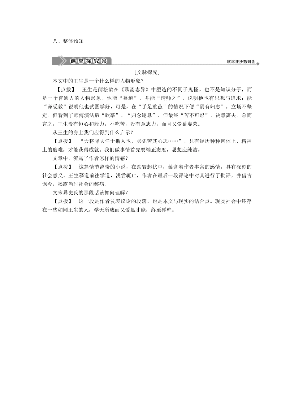 高中语文 第二单元 诙谲绮丽的传奇小说 课外自读 劳山道士学案（含解析）鲁人版《选修中国古代小说选读》-鲁人版高中选修语文学案_第3页