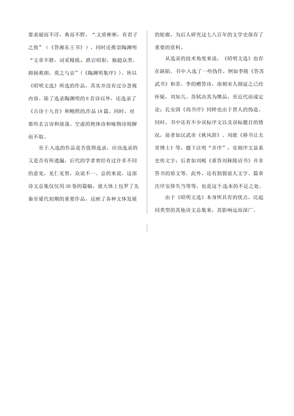 高中语文 第四专题 课文深度阅读 有关《昭明文选》的知识素材 苏教版必修5_第2页