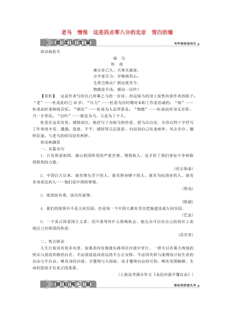 高中语文 第五单元 老马 憎恨 这是四点零八分的北京 雪白的墙学案 新人教版选修《中国现代诗歌散文欣赏》-新人教版高中选修语文学案