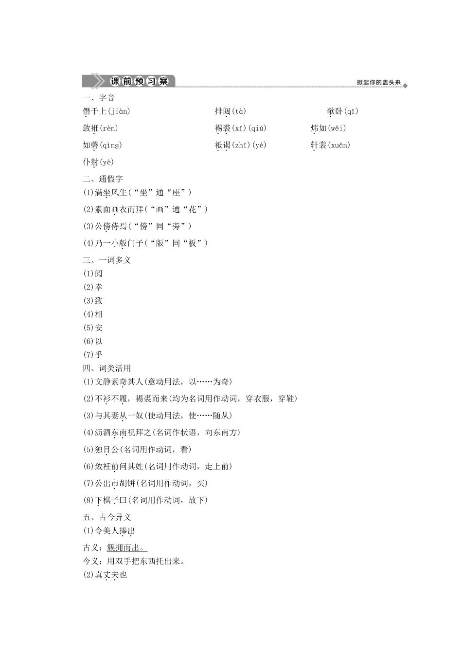 高中语文 第二单元 诙谲绮丽的传奇小说 课外自读 虬髯客传学案（含解析）鲁人版《选修中国古代小说选读》-鲁人版高中选修语文学案_第2页