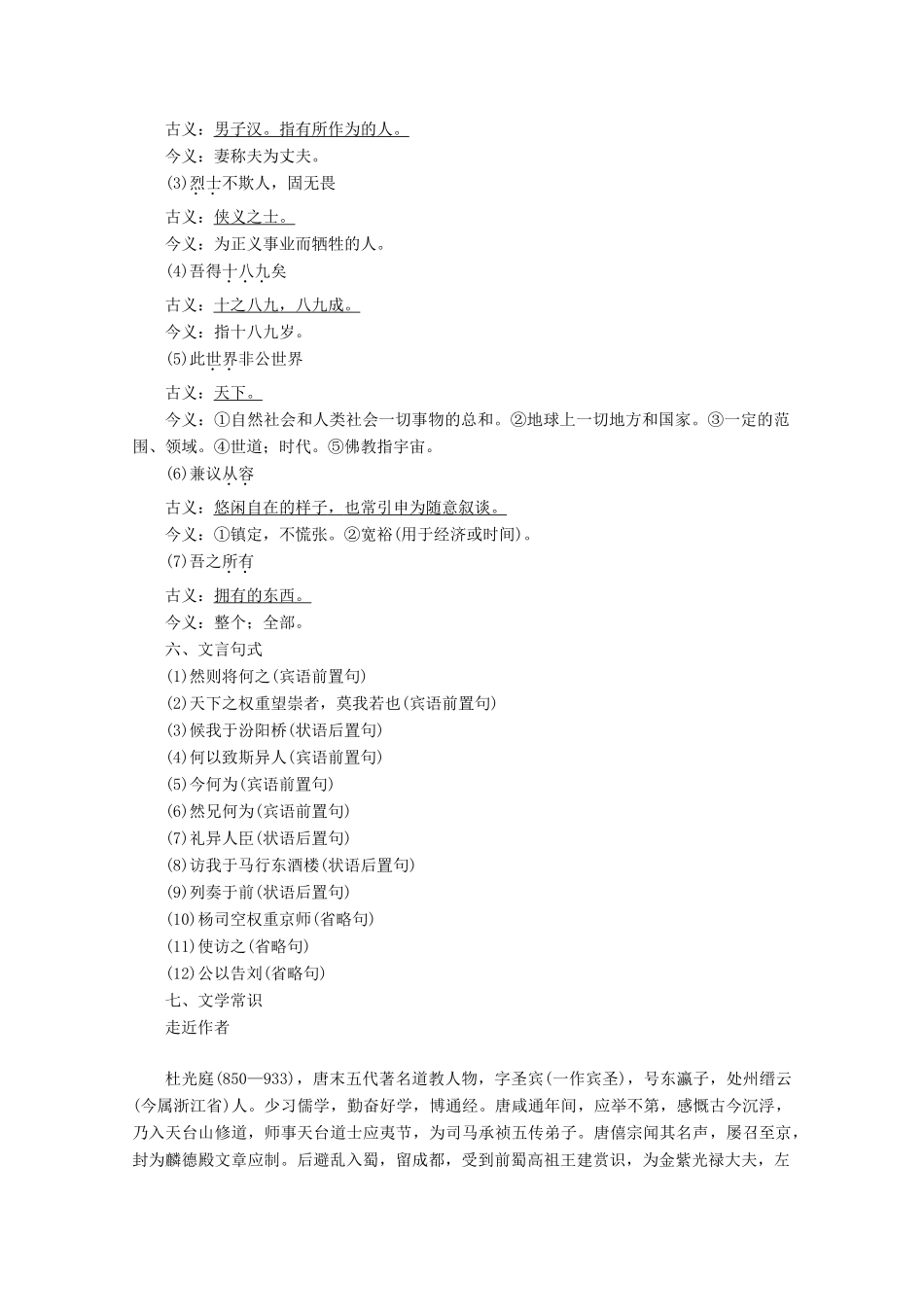 高中语文 第二单元 诙谲绮丽的传奇小说 课外自读 虬髯客传学案（含解析）鲁人版《选修中国古代小说选读》-鲁人版高中选修语文学案_第3页