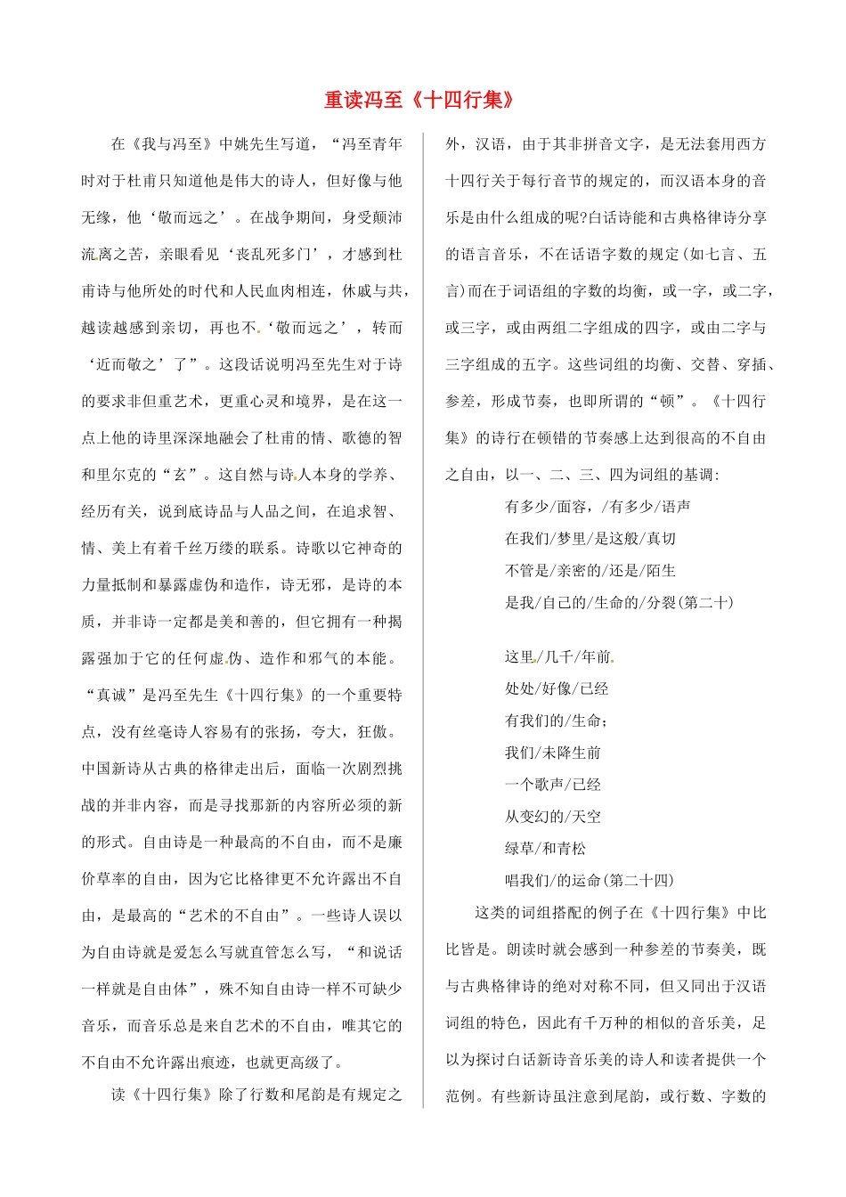 高中语文 第四专题 课文深度阅读 重读冯至《十四行集》素材 苏教版必修5_第1页