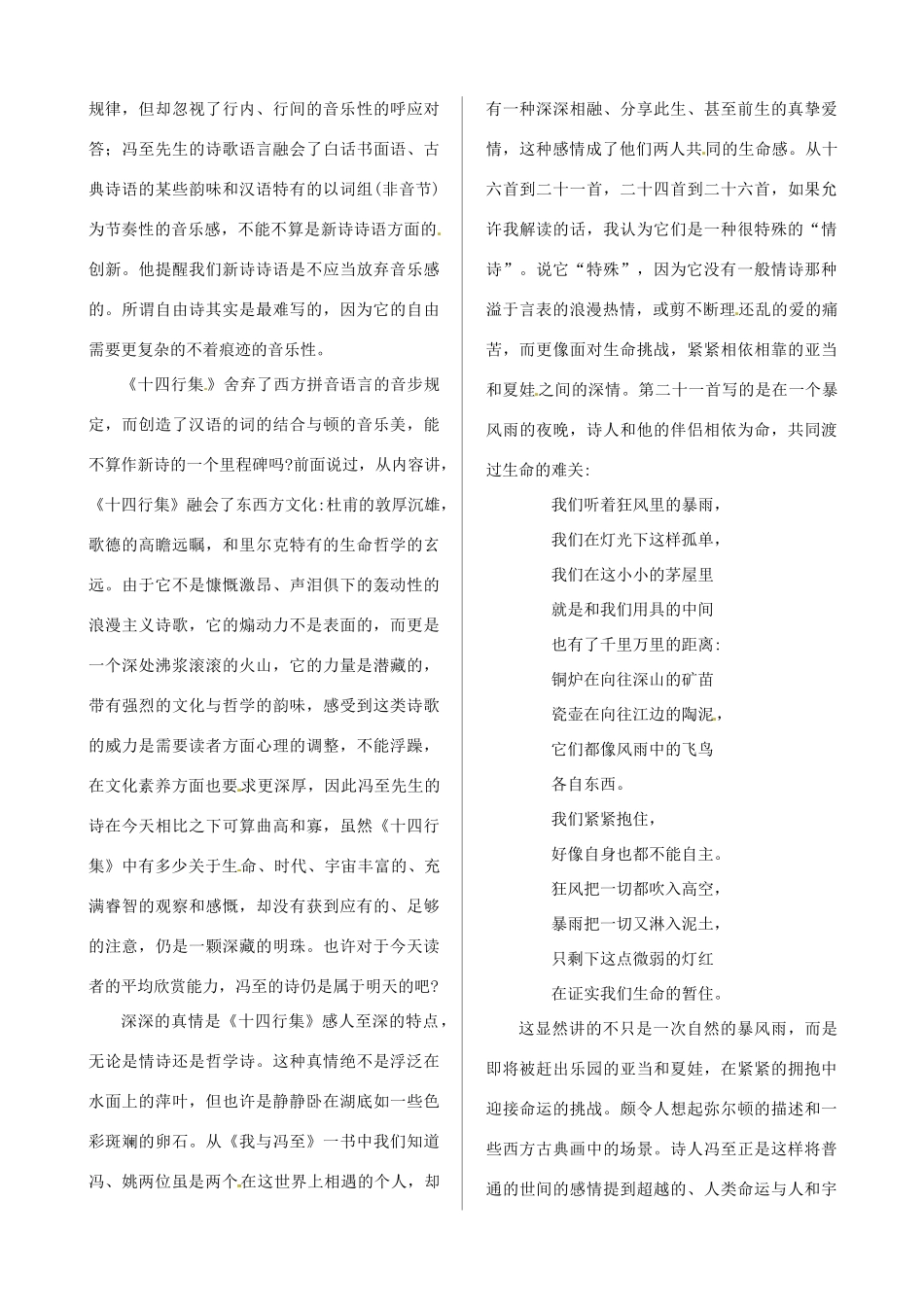 高中语文 第四专题 课文深度阅读 重读冯至《十四行集》素材 苏教版必修5_第2页