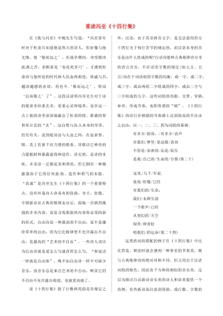 高中语文 第四专题 课文深度阅读 重读冯至《十四行集》素材 苏教版必修5