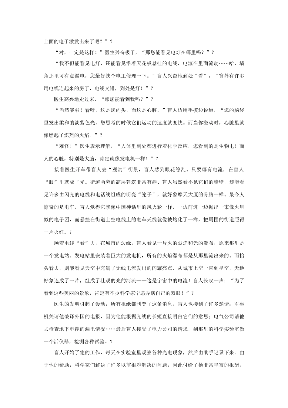 高中语文 第二单元 看不见的光线作文素材 人教版第五册_第2页