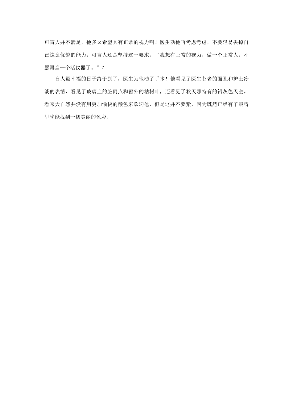 高中语文 第二单元 看不见的光线作文素材 人教版第五册_第3页