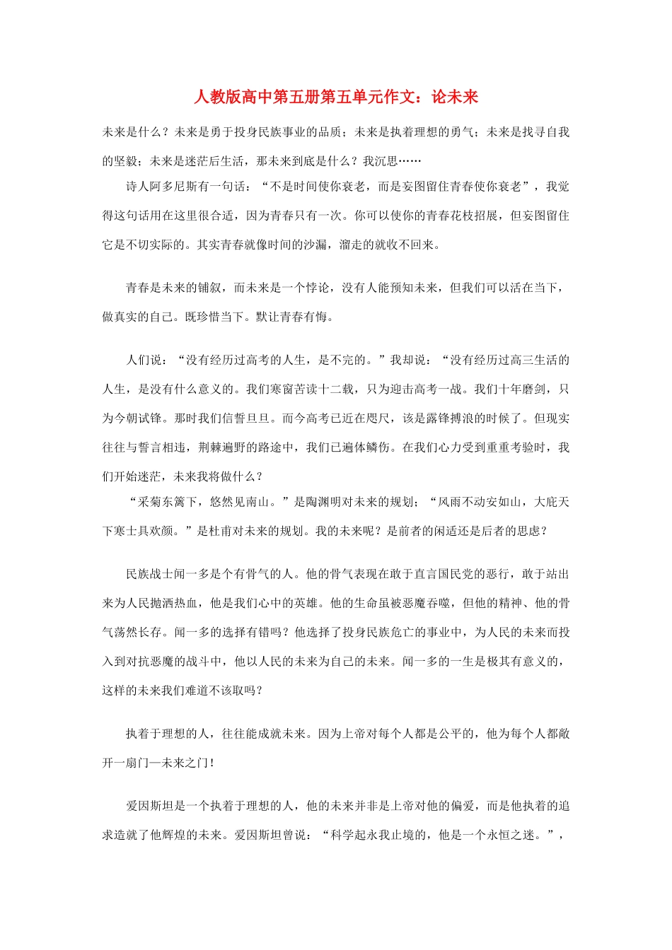高中语文 第五单元 论未来作文素材 人教版第五册_第1页