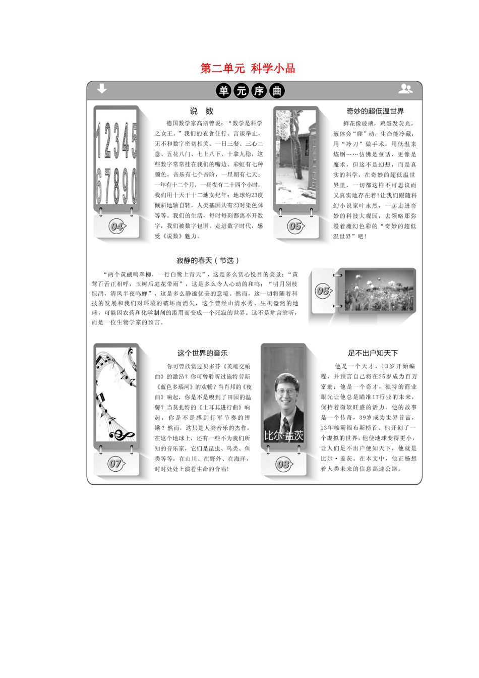 高中语文 第二单元 科学小品 4 说数学案 粤教版必修3-粤教版高一必修3语文学案_第1页